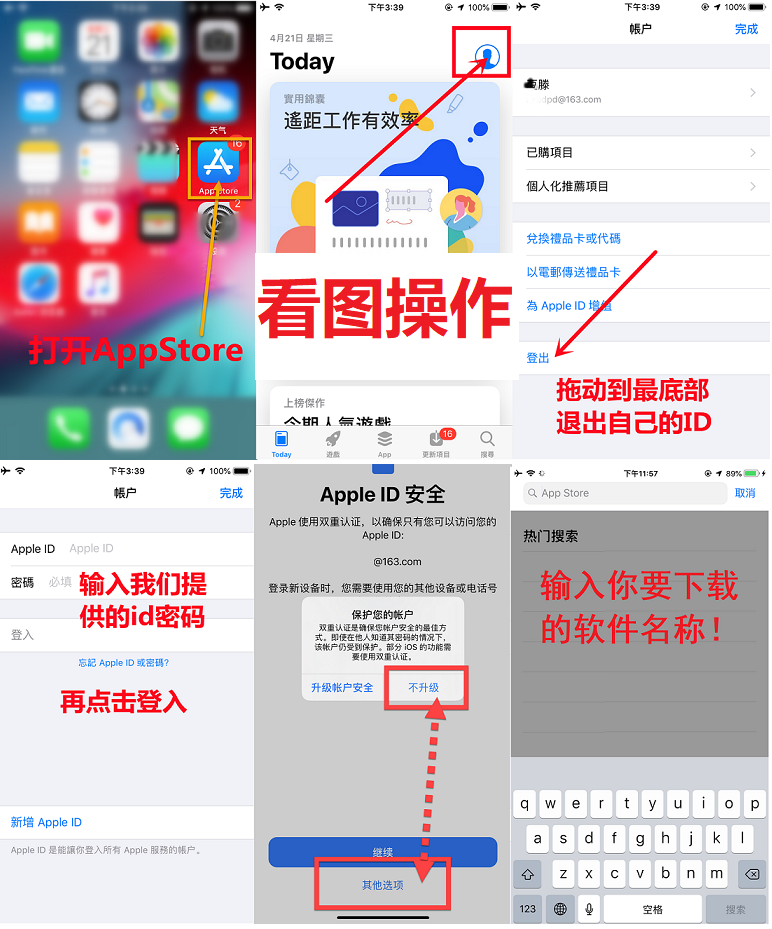 免费中国苹果ID账号使用教程